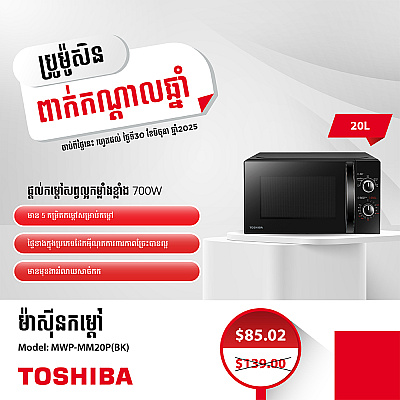Toshiba Microwave Oven (20L, Solo)